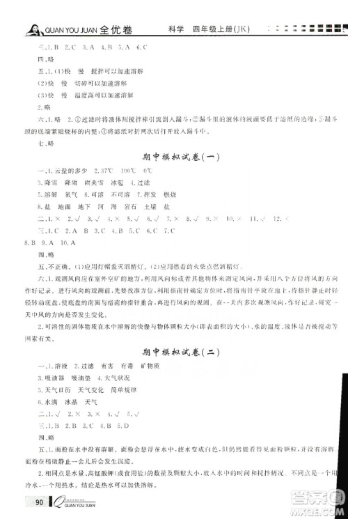 花山小状元2019学习力提升达标科学四年级上册教科版答案 花山小状元2019学习力提升达标科学四年级上册教科版答案