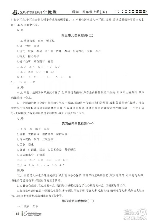 花山小状元2019学习力提升达标科学四年级上册教科版答案 花山小状元2019学习力提升达标科学四年级上册教科版答案