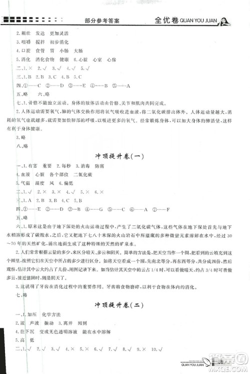 花山小状元2019学习力提升达标科学四年级上册教科版答案 花山小状元2019学习力提升达标科学四年级上册教科版答案