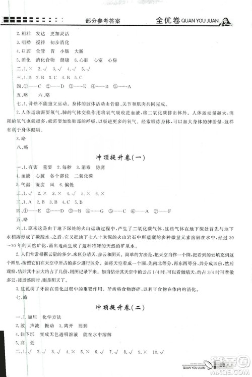 花山小状元2019学习力提升达标科学四年级上册教科版答案