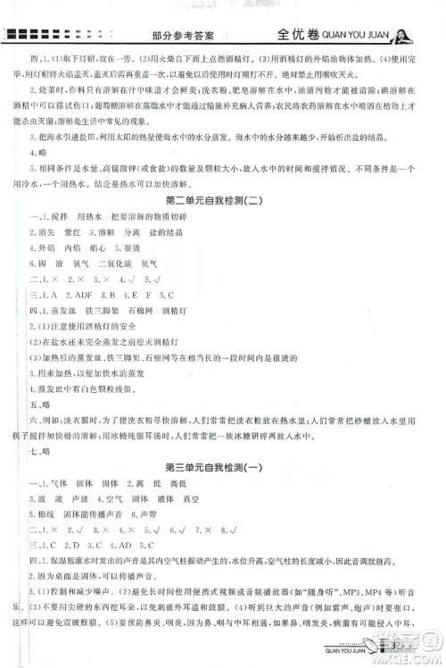 花山小状元2019学习力提升达标科学四年级上册教科版答案 花山小状元2019学习力提升达标科学四年级上册教科版答案