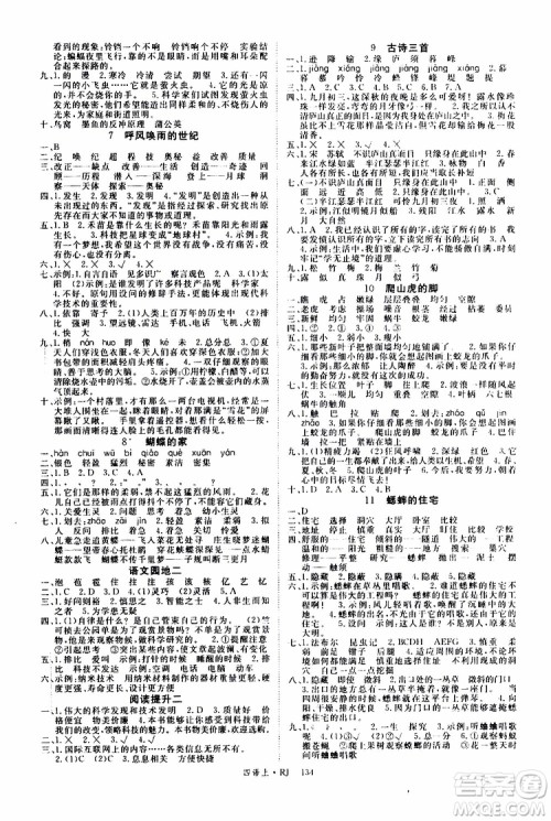 2019秋优翼丛书学练优小学语文四年级上RJ人教版参考答案 2019秋优翼丛书学练优小学语文四年级上RJ人教版参考答案