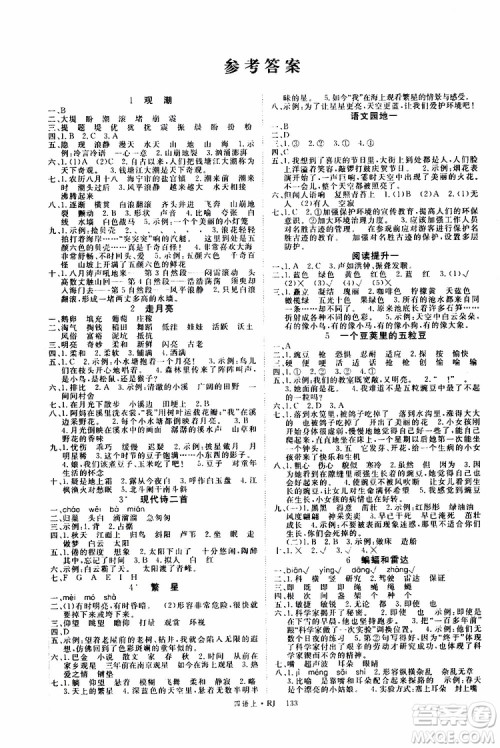 2019秋优翼丛书学练优小学语文四年级上RJ人教版参考答案 2019秋优翼丛书学练优小学语文四年级上RJ人教版参考答案