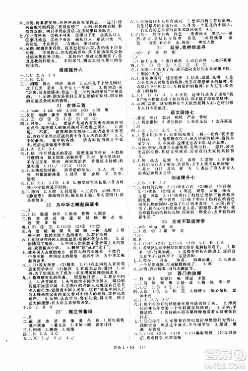 2019秋优翼丛书学练优小学语文四年级上RJ人教版参考答案 2019秋优翼丛书学练优小学语文四年级上RJ人教版参考答案