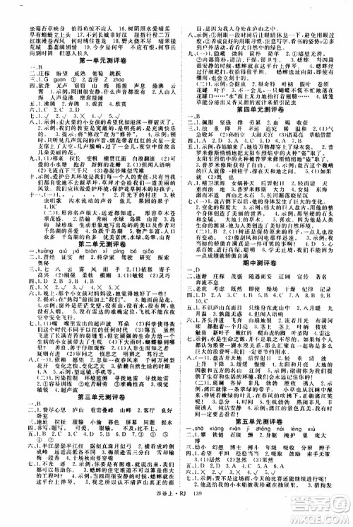 2019秋优翼丛书学练优小学语文四年级上RJ人教版参考答案 2019秋优翼丛书学练优小学语文四年级上RJ人教版参考答案