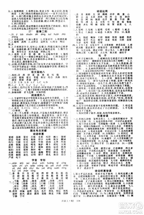 2019秋优翼丛书学练优小学语文四年级上RJ人教版参考答案