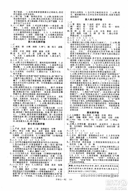 2019秋优翼丛书学练优小学语文四年级上RJ人教版参考答案 2019秋优翼丛书学练优小学语文四年级上RJ人教版参考答案