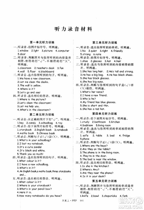 2019秋优翼丛书学练优小学英语四年级上PEP人教版参考答案 2019秋优翼丛书学练优小学英语四年级上PEP人教版参考答案