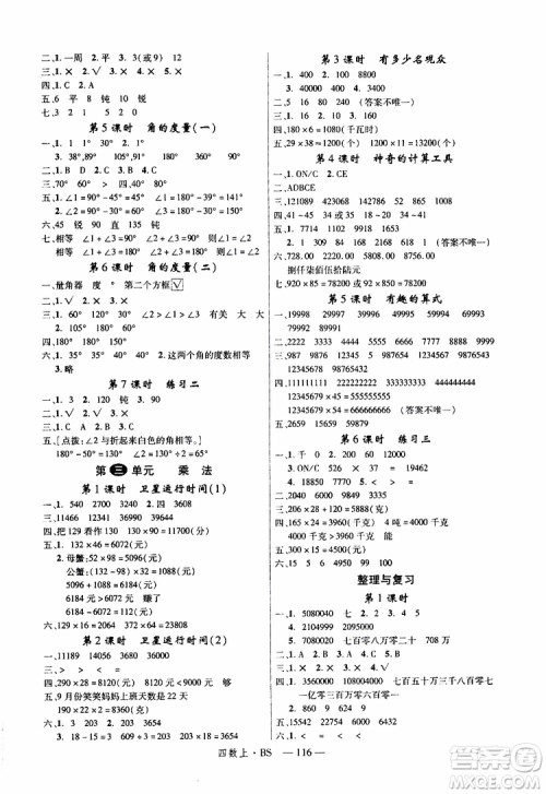 2019秋优翼丛书学练优小学数学四年级上BS北师版参考答案