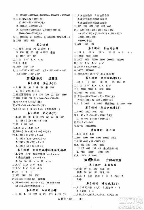 2019秋优翼丛书学练优小学数学四年级上BS北师版参考答案