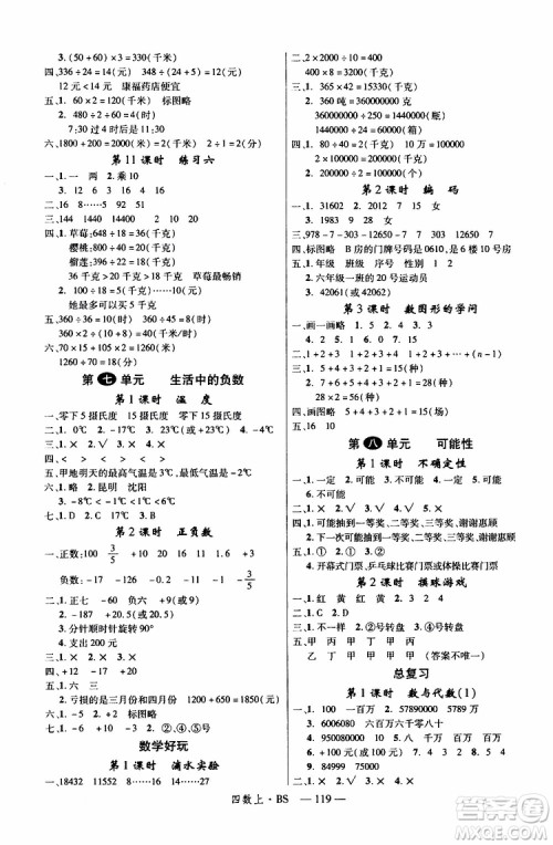 2019秋优翼丛书学练优小学数学四年级上BS北师版参考答案