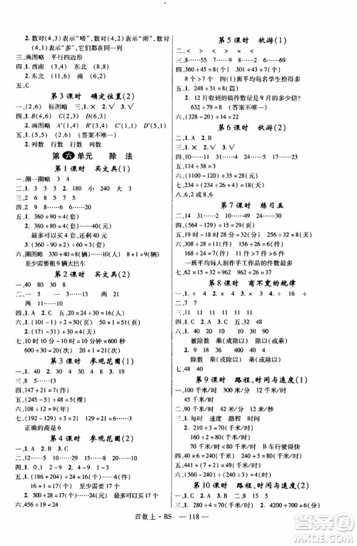 2019秋优翼丛书学练优小学数学四年级上BS北师版参考答案