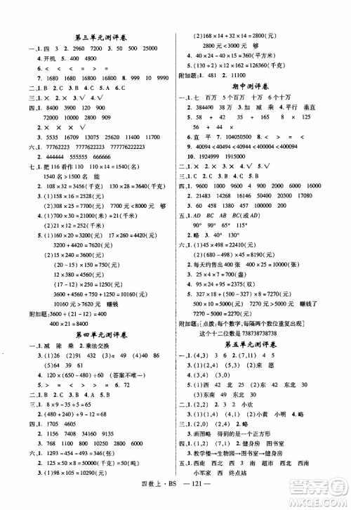 2019秋优翼丛书学练优小学数学四年级上BS北师版参考答案