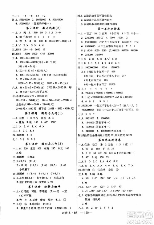 2019秋优翼丛书学练优小学数学四年级上BS北师版参考答案