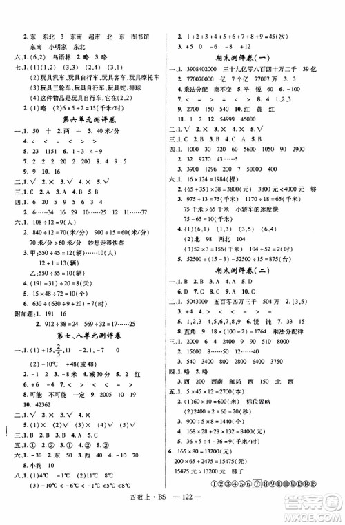 2019秋优翼丛书学练优小学数学四年级上BS北师版参考答案