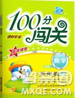 远方出版社2019年100分闯关课时作业五年级数学上册北师大版答案