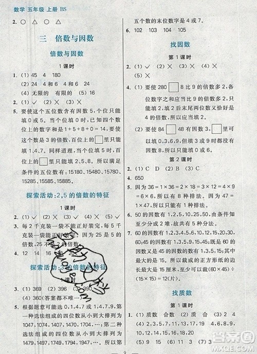 远方出版社2019年100分闯关课时作业五年级数学上册北师大版答案