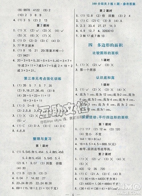 远方出版社2019年100分闯关课时作业五年级数学上册北师大版答案