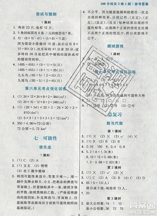 远方出版社2019年100分闯关课时作业五年级数学上册北师大版答案 远方出版社2019年100分闯关课时作业五年级数学上册北师大版答案