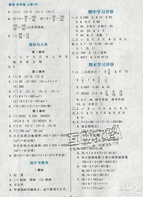 远方出版社2019年100分闯关课时作业五年级数学上册北师大版答案