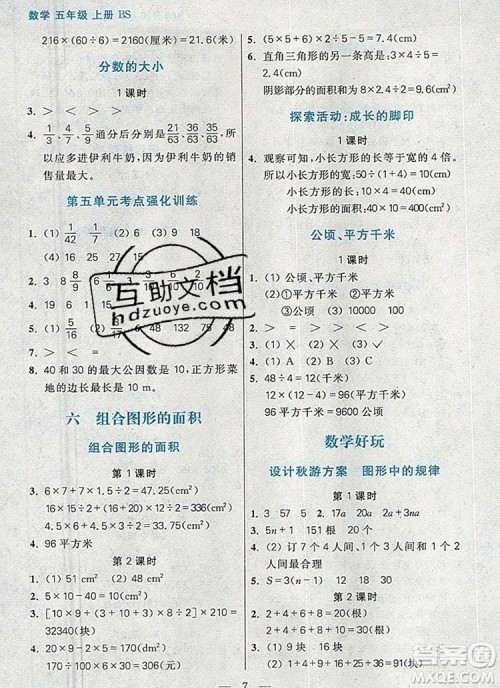 远方出版社2019年100分闯关课时作业五年级数学上册北师大版答案 远方出版社2019年100分闯关课时作业五年级数学上册北师大版答案