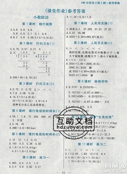 远方出版社2019年100分闯关课时作业五年级数学上册北师大版答案 远方出版社2019年100分闯关课时作业五年级数学上册北师大版答案