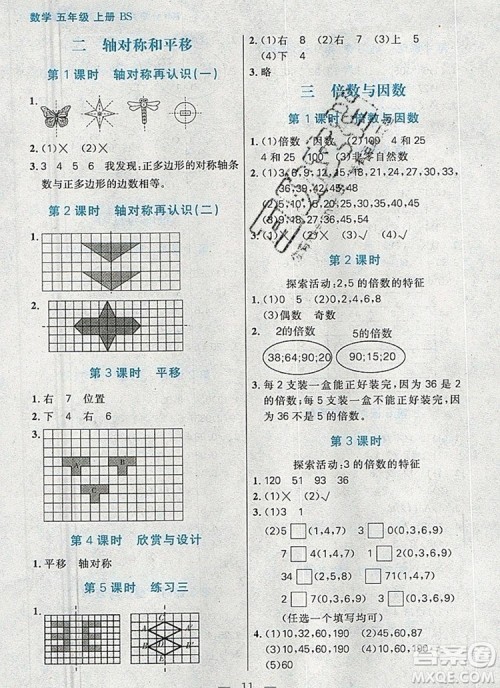 远方出版社2019年100分闯关课时作业五年级数学上册北师大版答案