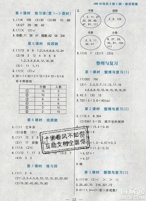 远方出版社2019年100分闯关课时作业五年级数学上册北师大版答案