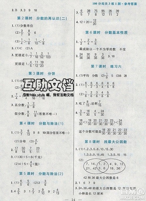 远方出版社2019年100分闯关课时作业五年级数学上册北师大版答案 远方出版社2019年100分闯关课时作业五年级数学上册北师大版答案
