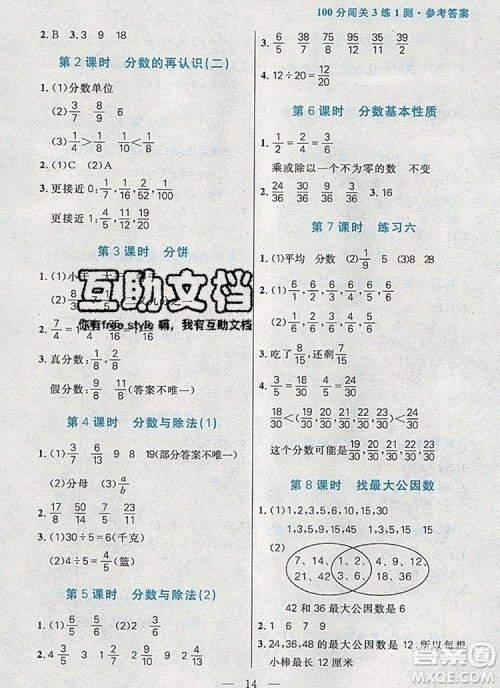 远方出版社2019年100分闯关课时作业五年级数学上册北师大版答案