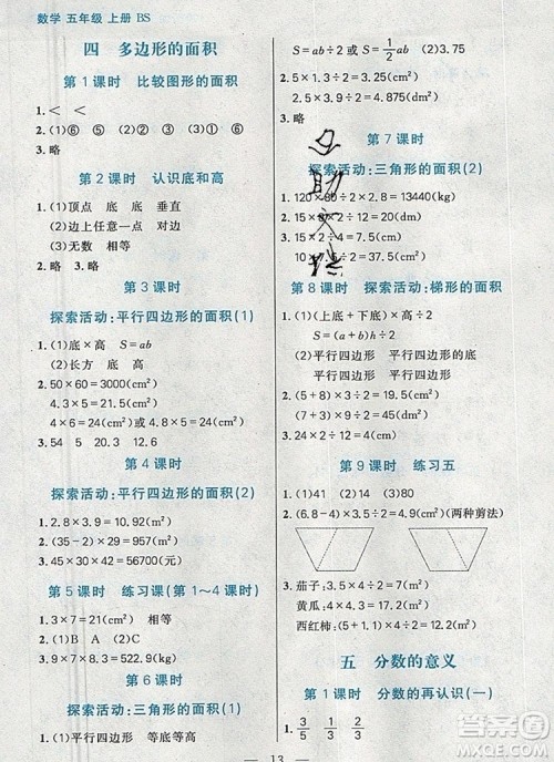 远方出版社2019年100分闯关课时作业五年级数学上册北师大版答案