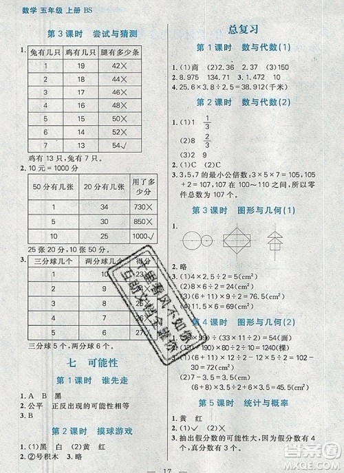 远方出版社2019年100分闯关课时作业五年级数学上册北师大版答案 远方出版社2019年100分闯关课时作业五年级数学上册北师大版答案