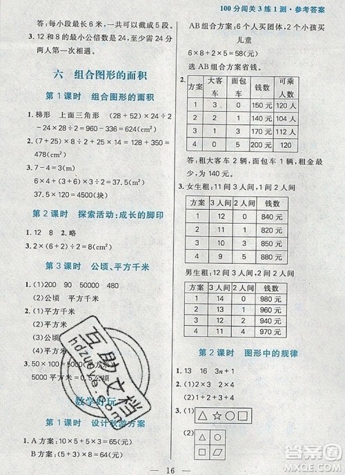 远方出版社2019年100分闯关课时作业五年级数学上册北师大版答案