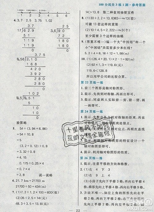 远方出版社2019年100分闯关课时作业五年级数学上册北师大版答案 远方出版社2019年100分闯关课时作业五年级数学上册北师大版答案