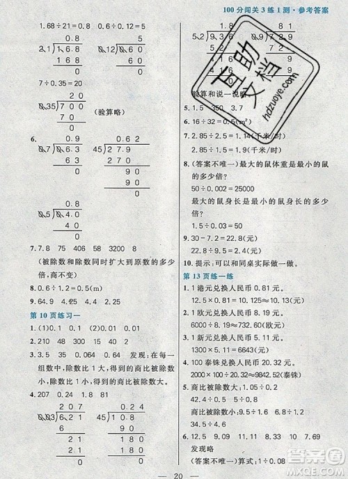 远方出版社2019年100分闯关课时作业五年级数学上册北师大版答案 远方出版社2019年100分闯关课时作业五年级数学上册北师大版答案