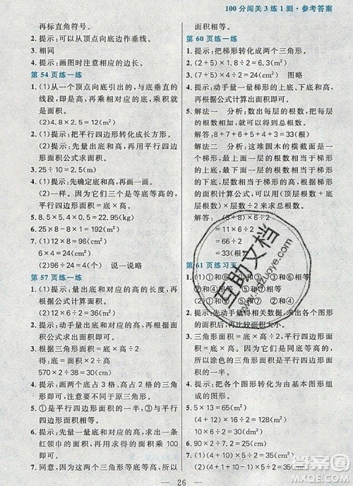 远方出版社2019年100分闯关课时作业五年级数学上册北师大版答案 远方出版社2019年100分闯关课时作业五年级数学上册北师大版答案