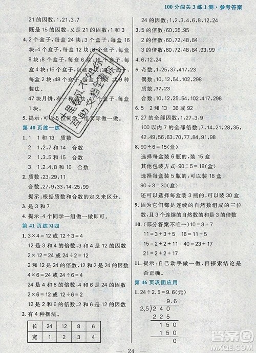 远方出版社2019年100分闯关课时作业五年级数学上册北师大版答案 远方出版社2019年100分闯关课时作业五年级数学上册北师大版答案