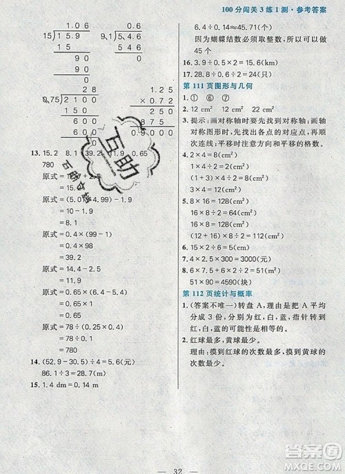 远方出版社2019年100分闯关课时作业五年级数学上册北师大版答案