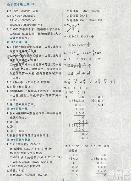 远方出版社2019年100分闯关课时作业五年级数学上册北师大版答案