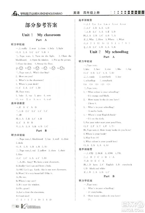 花山小状元2019学习力提升达标四年级英语上册人教PEP版答案 花山小状元2019学习力提升达标四年级英语上册人教PEP版答案