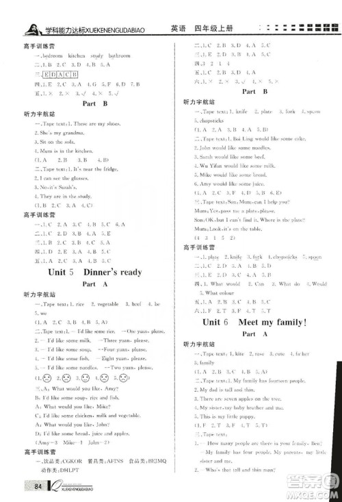 花山小状元2019学习力提升达标四年级英语上册人教PEP版答案 花山小状元2019学习力提升达标四年级英语上册人教PEP版答案