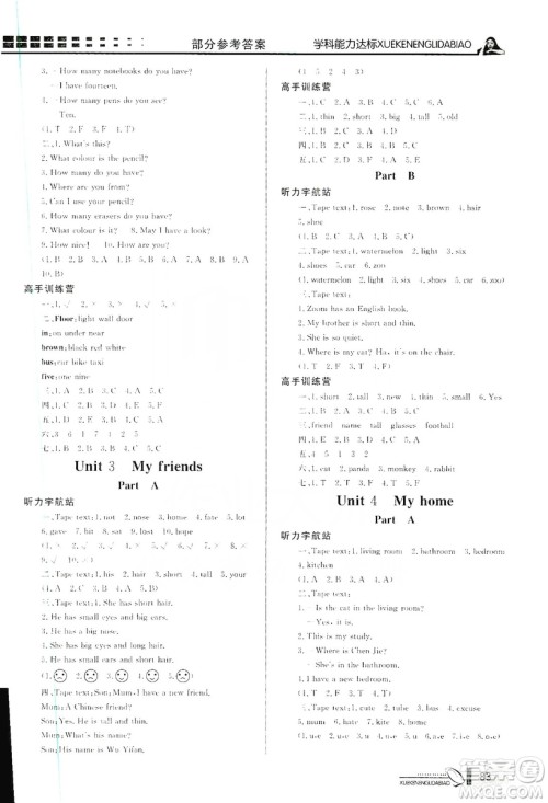 花山小状元2019学习力提升达标四年级英语上册人教PEP版答案 花山小状元2019学习力提升达标四年级英语上册人教PEP版答案