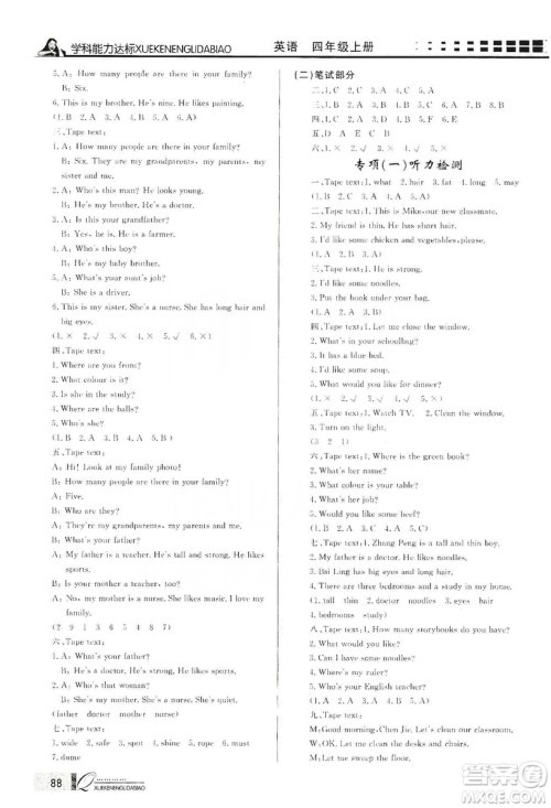 花山小状元2019学习力提升达标四年级英语上册人教PEP版答案 花山小状元2019学习力提升达标四年级英语上册人教PEP版答案