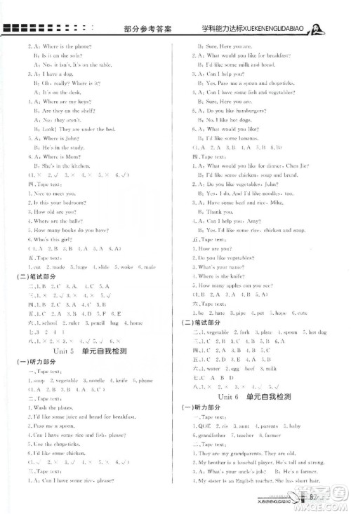 花山小状元2019学习力提升达标四年级英语上册人教PEP版答案 花山小状元2019学习力提升达标四年级英语上册人教PEP版答案