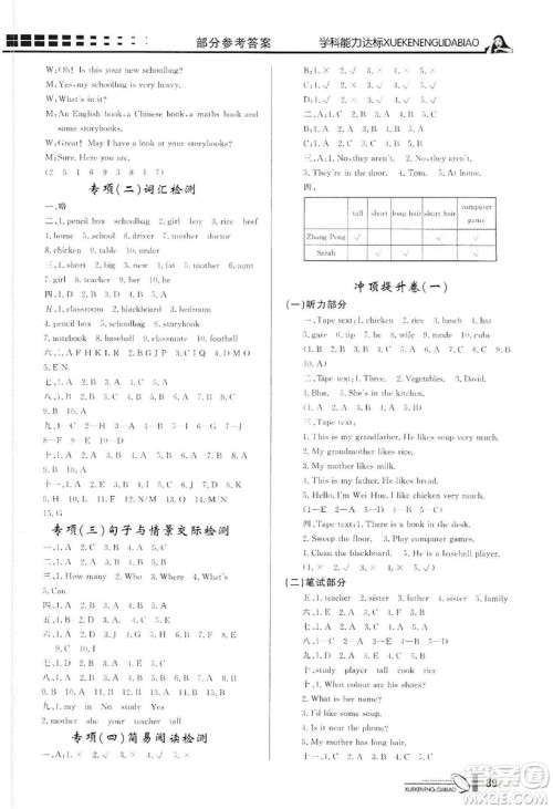 花山小状元2019学习力提升达标四年级英语上册人教PEP版答案 花山小状元2019学习力提升达标四年级英语上册人教PEP版答案