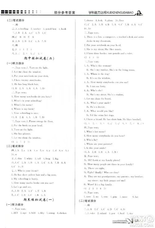 花山小状元2019学习力提升达标四年级英语上册人教PEP版答案 花山小状元2019学习力提升达标四年级英语上册人教PEP版答案