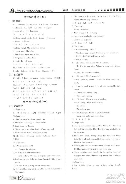 花山小状元2019学习力提升达标四年级英语上册人教PEP版答案 花山小状元2019学习力提升达标四年级英语上册人教PEP版答案