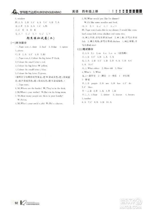 花山小状元2019学习力提升达标四年级英语上册人教PEP版答案 花山小状元2019学习力提升达标四年级英语上册人教PEP版答案