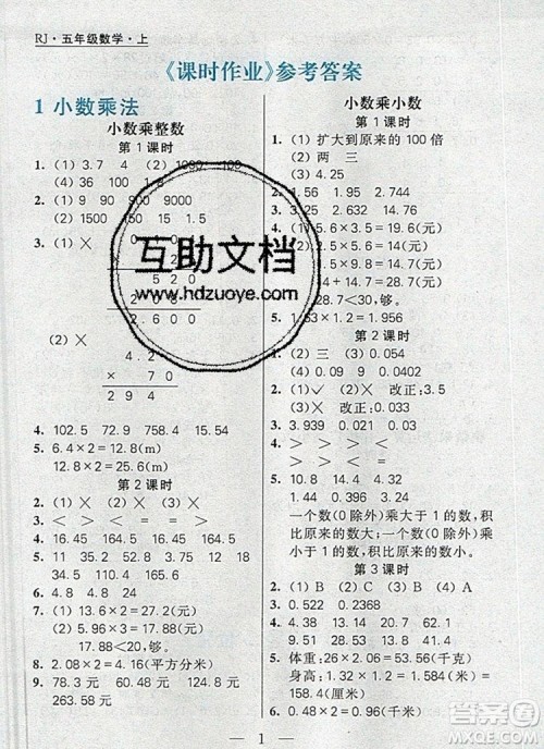 远方出版社2019年100分闯关课时作业五年级数学上册人教版答案 远方出版社2019年100分闯关课时作业五年级数学上册人教版答案