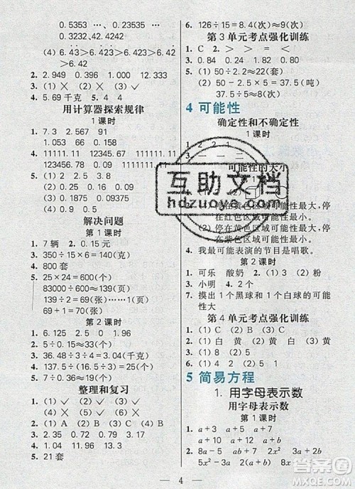 远方出版社2019年100分闯关课时作业五年级数学上册人教版答案 远方出版社2019年100分闯关课时作业五年级数学上册人教版答案